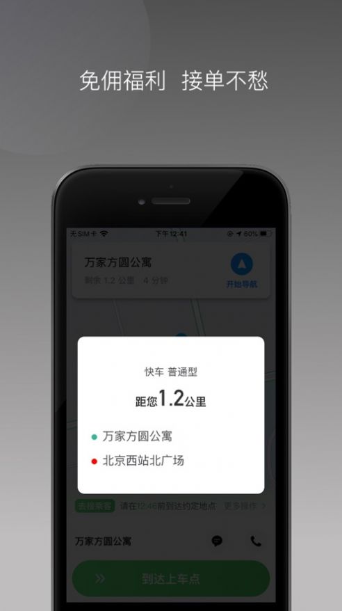 快客司机出行版app官方下载