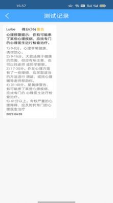 雨乐星宝心理健康app官方版