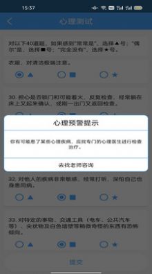 雨乐星宝心理健康app官方版