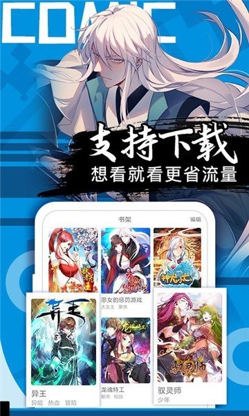 ss漫画app下载