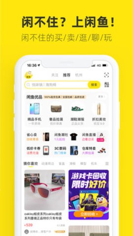 闲鱼网站二手市场官方app