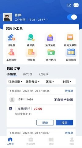 律咚咚律师端app