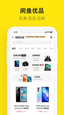闲鱼网站二手市场官方app下载