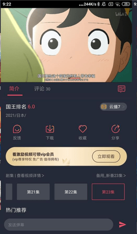 99动漫APP下载