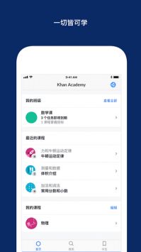 可汗学院khan academy安卓下载