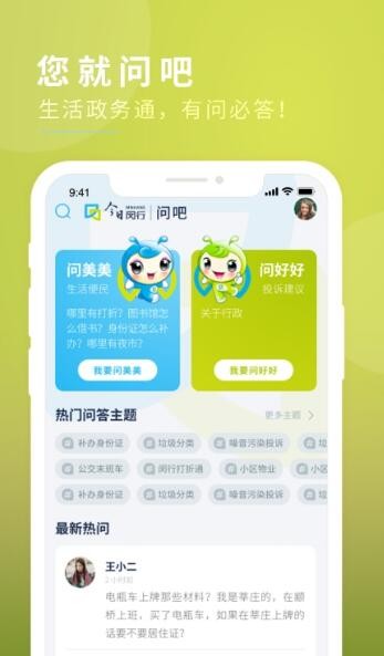 上海闵行APP下载