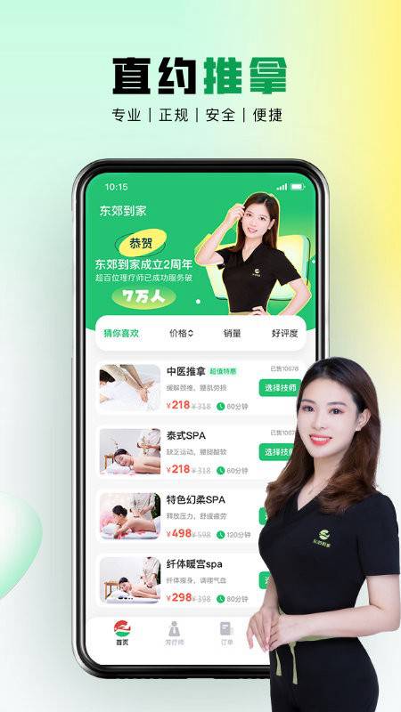 东郊到家app手机版下载