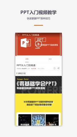 PPT制作教程app