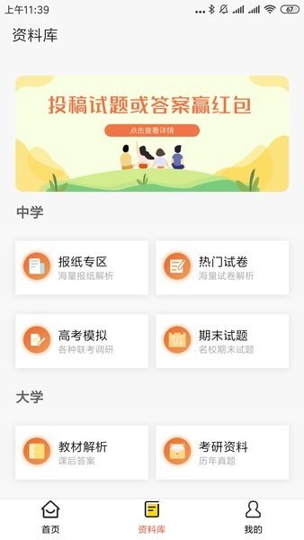 答案解析网app软件下载