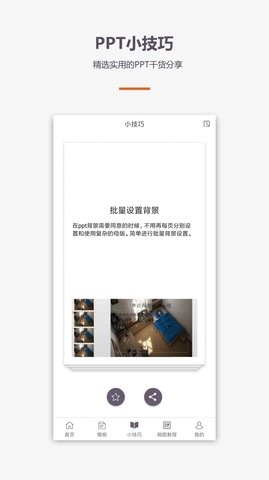 PPT制作教程app