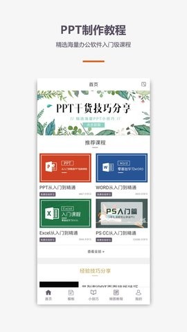 PPT制作教程app