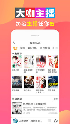 全免听书大全app手机安卓版下载