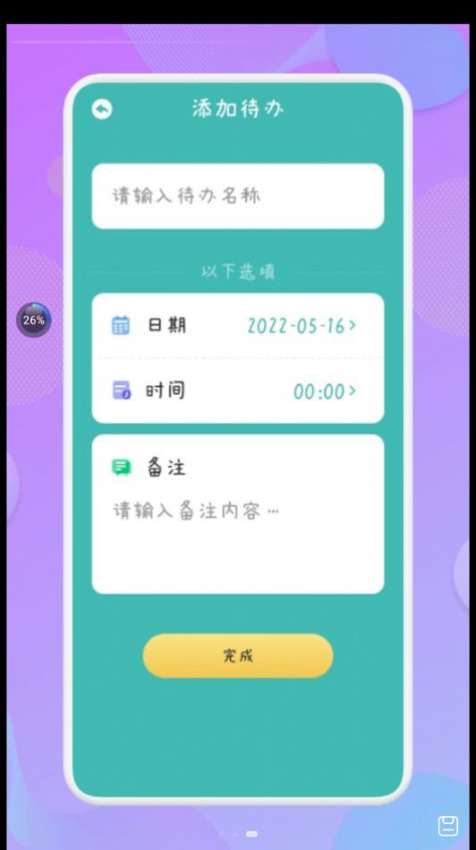 爱学习课程表app最新版