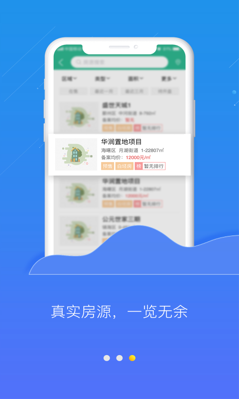 宁波房产公众版app软件下载