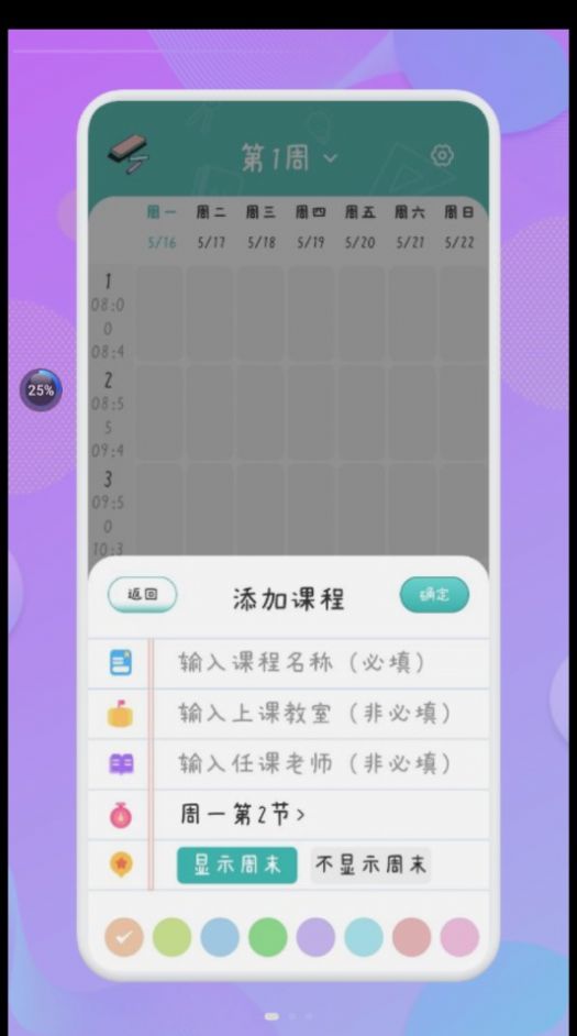 爱学习课程表app最新版