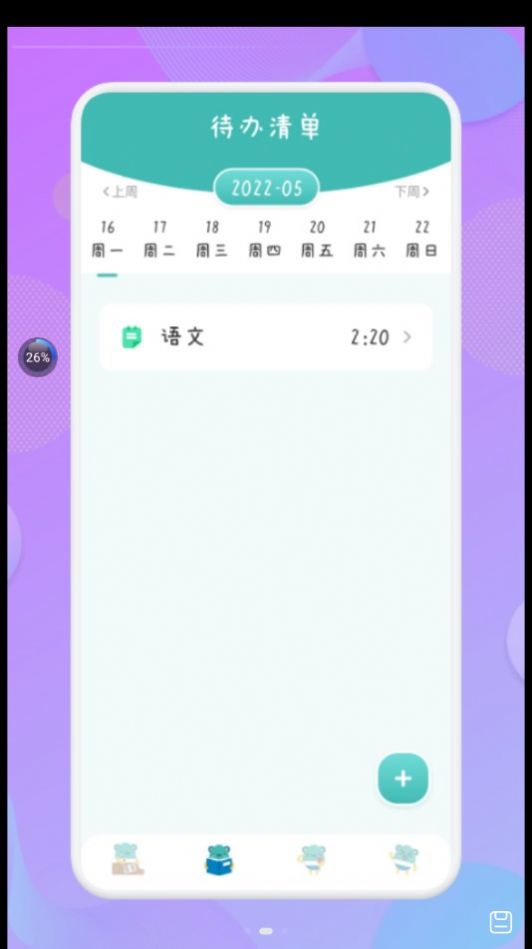 爱学习课程表app最新版