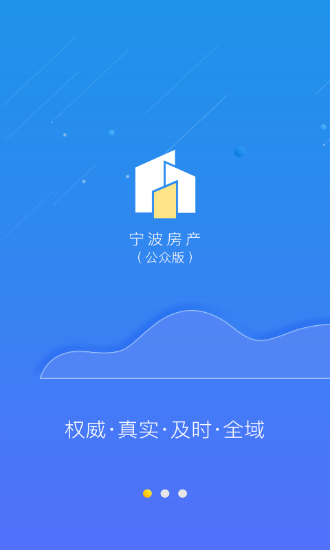 宁波房产公众版app软件下载