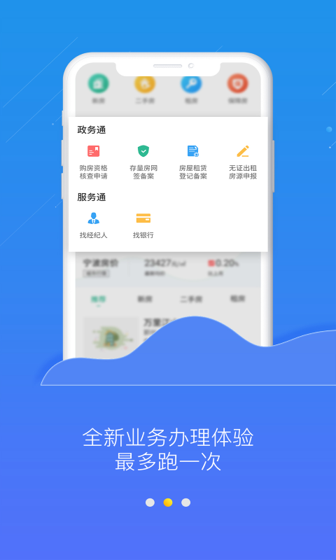 宁波房产公众版app软件下载