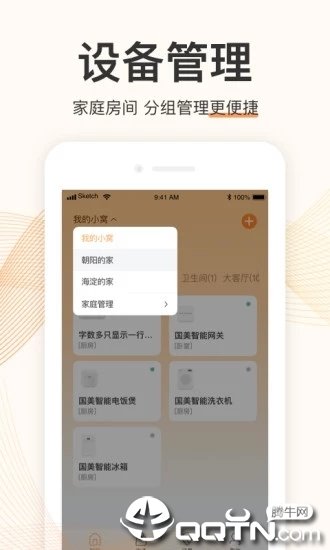 国美智能app