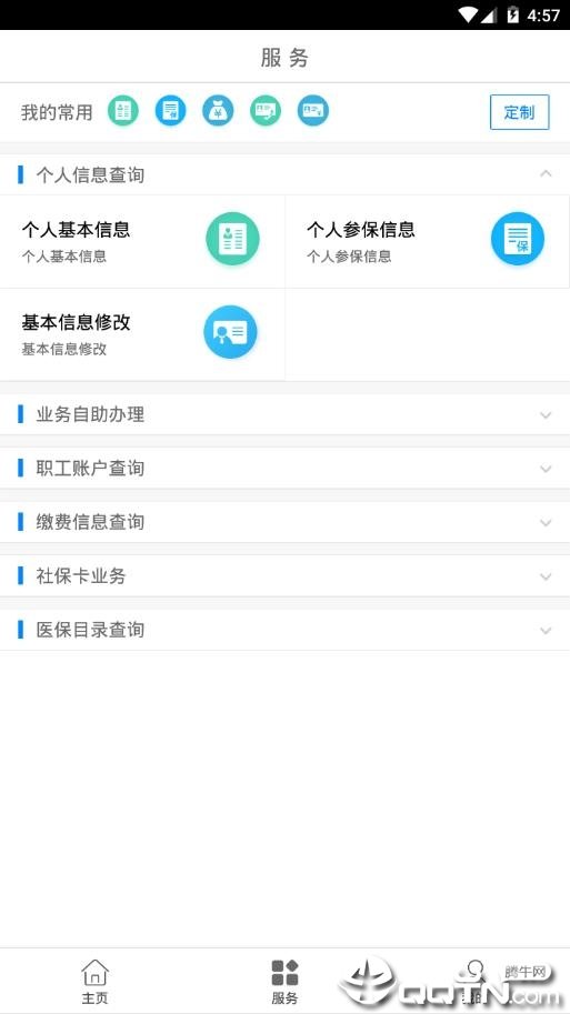 临沂医保app