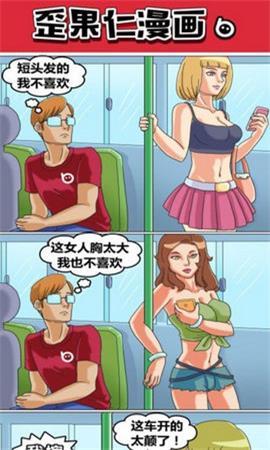 歪果仁漫画app软件下载