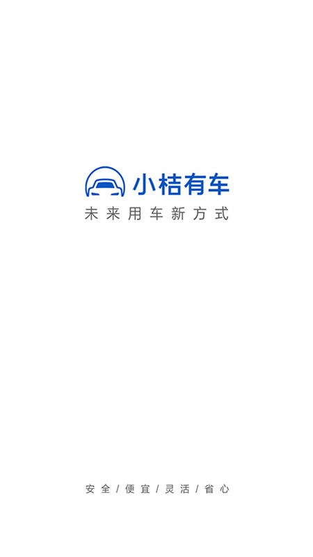 小桔有车app下载