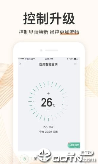 国美智能app