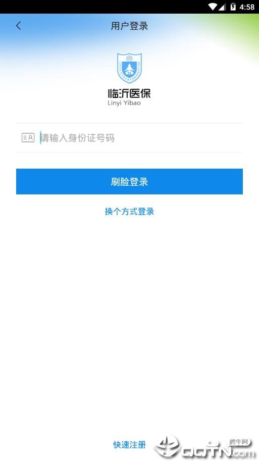 临沂医保app