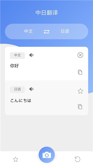 日语翻译软件下载最新版