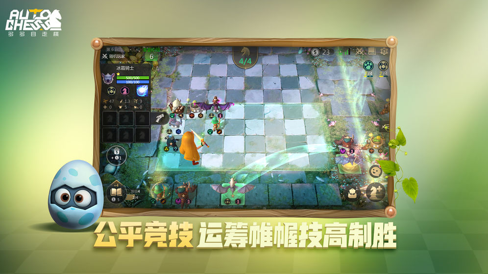 多多自走棋官网版