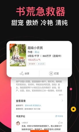 无限小说app免费版下载