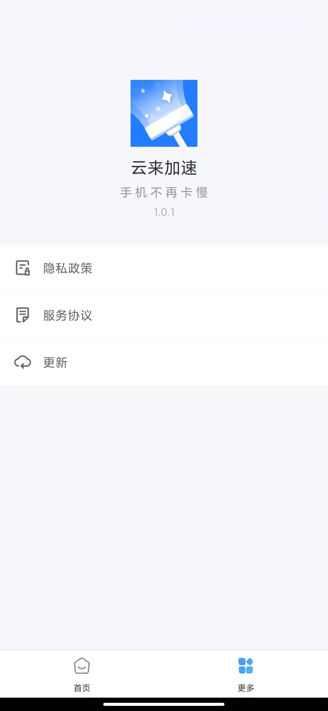 云来加速清理APP官方版