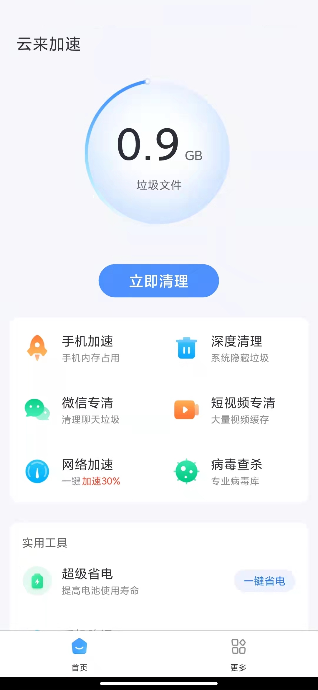 云来加速清理APP官方版