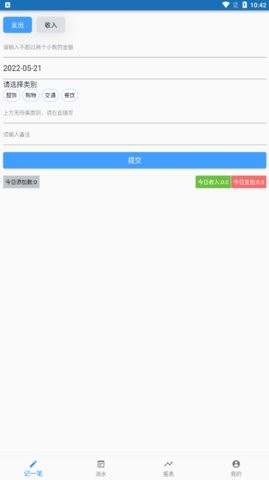 旗鱼记账本app