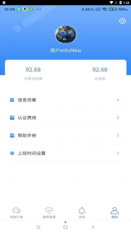 家苑咨询师教育app官方版