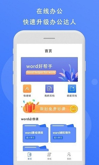 熊猫办公app最新版官方下载