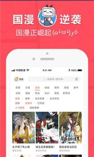 差差漫画app软件下载