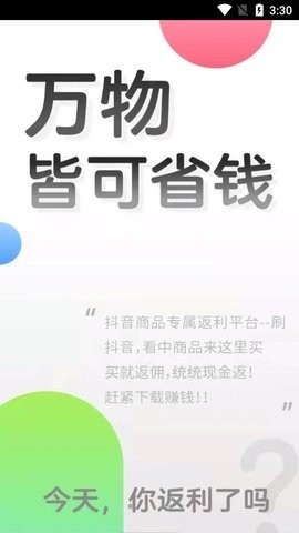 有便宜APP下载