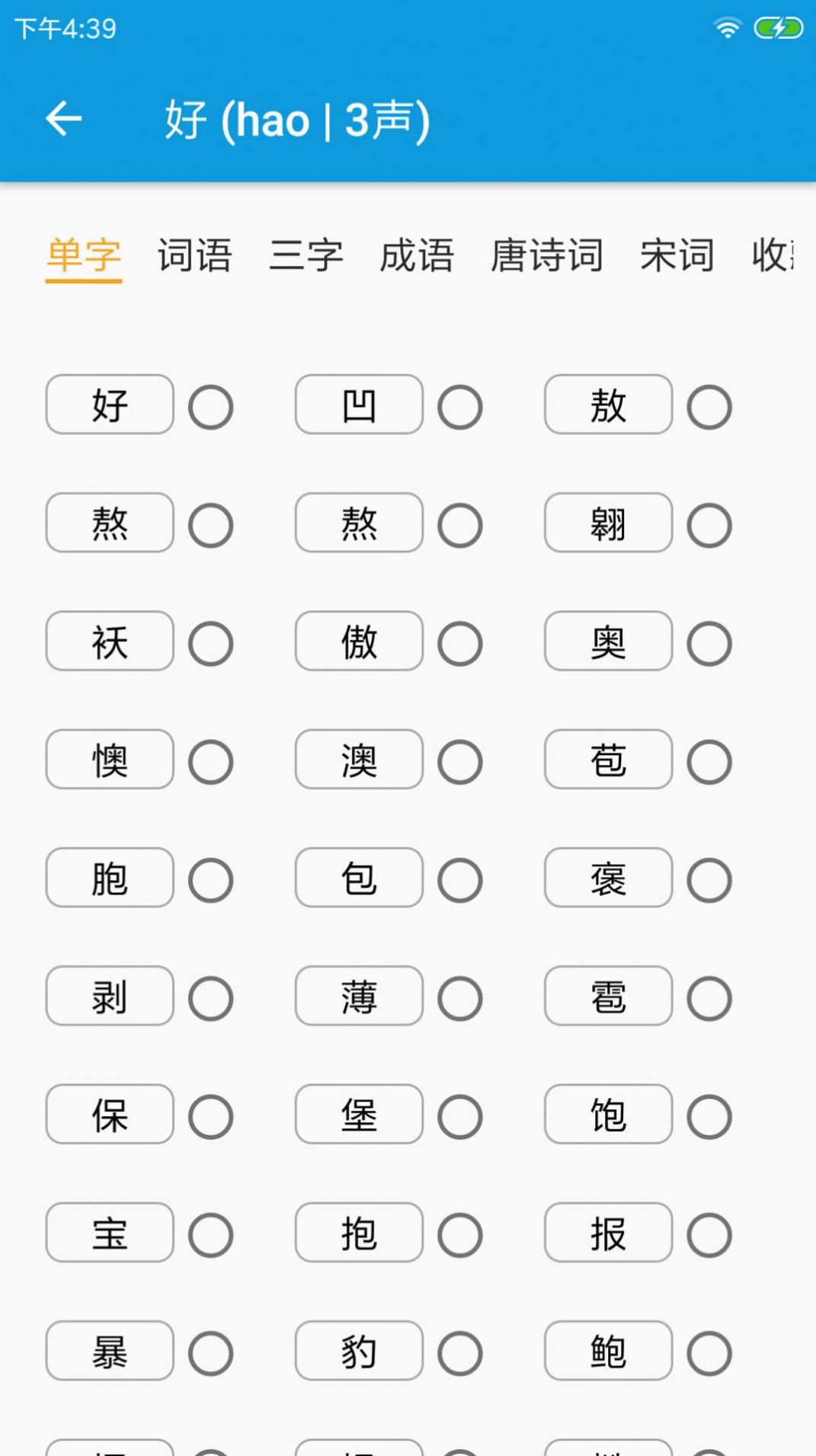 押韵大师app安卓最新版