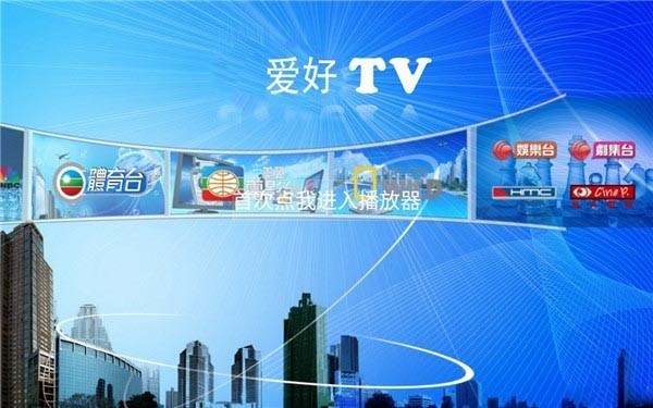 爱好tv