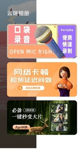 云端相册app