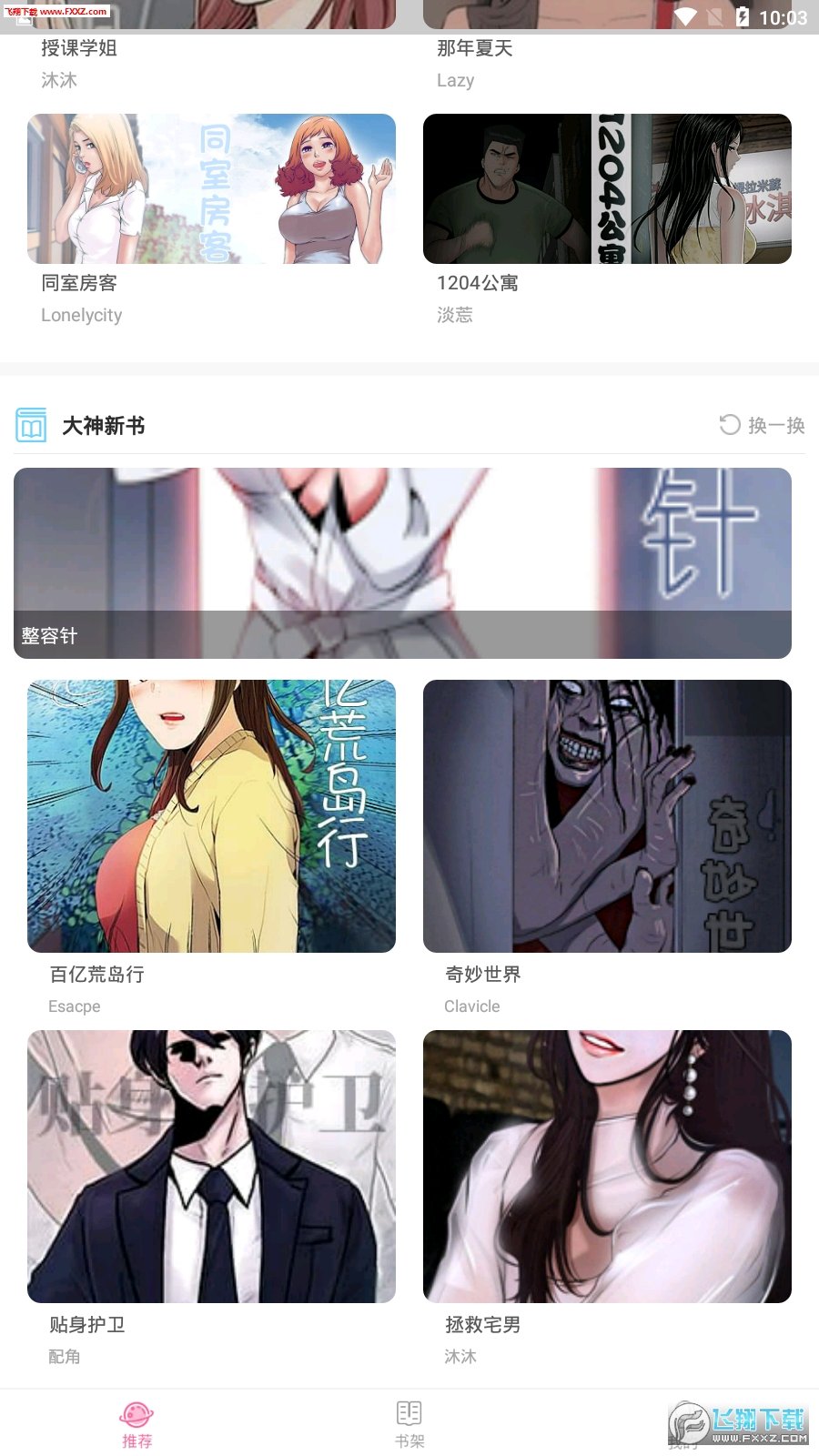 卡推漫画app手机版