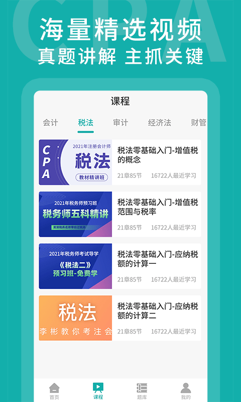 知了课堂app下载