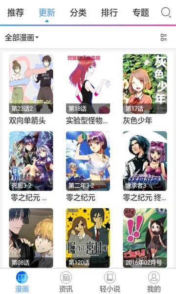 免费漫画大全下载正版