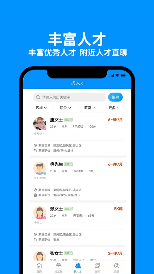 无锡人才网