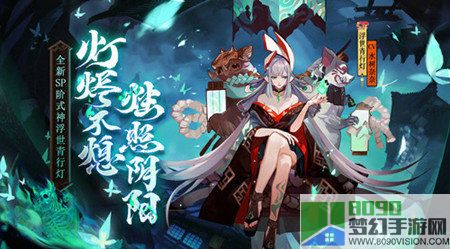 《阴阳师》浮世青行灯追忆绘卷活动内容解析