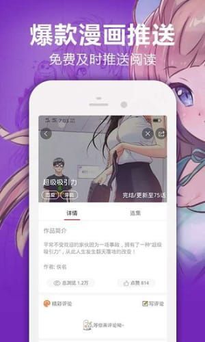 嘿嘿漫画app软件下载