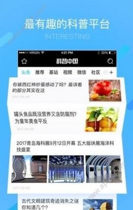 科普中国app下载安装