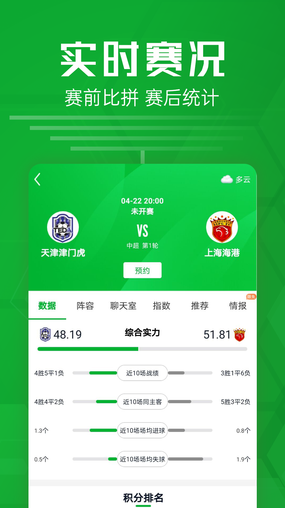 足球比分app下载