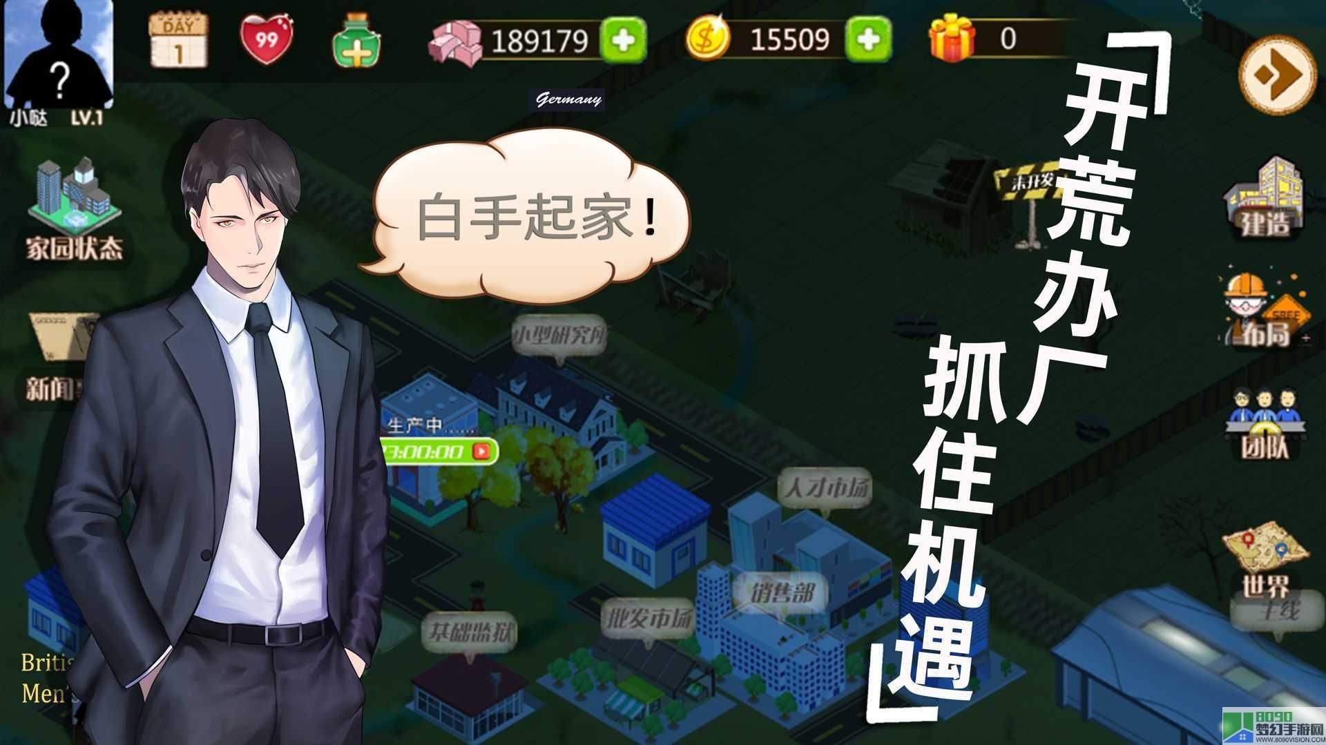 创业当老板游戏官方版